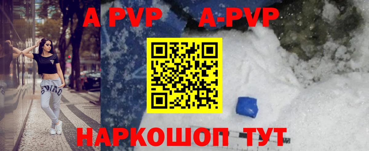 A PVP Соль  Вход с VPN  Абакан 