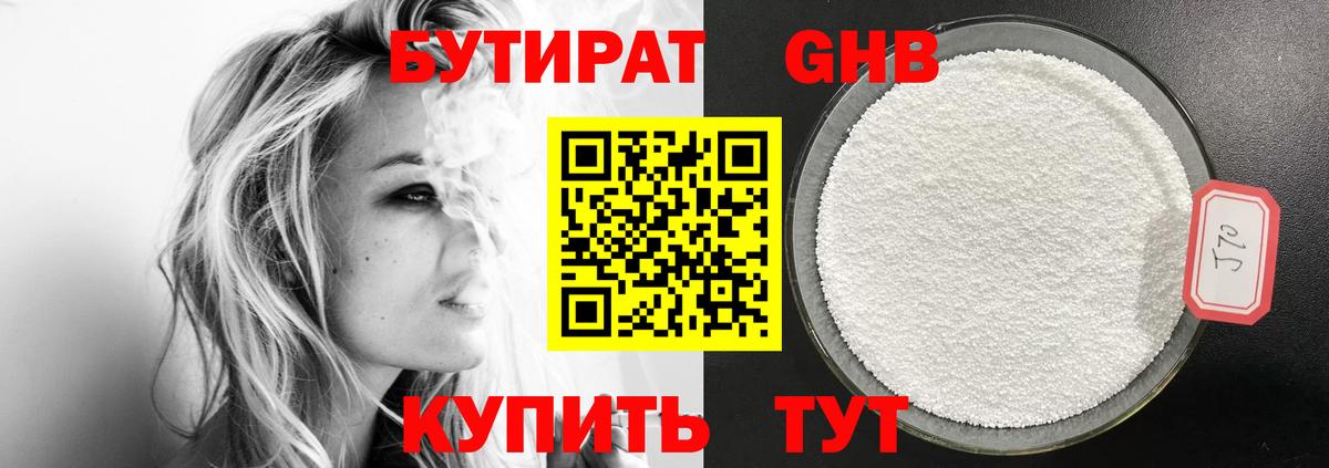 Абакан  БУТИРАТ  Вход с VPN  Бутират GHB 