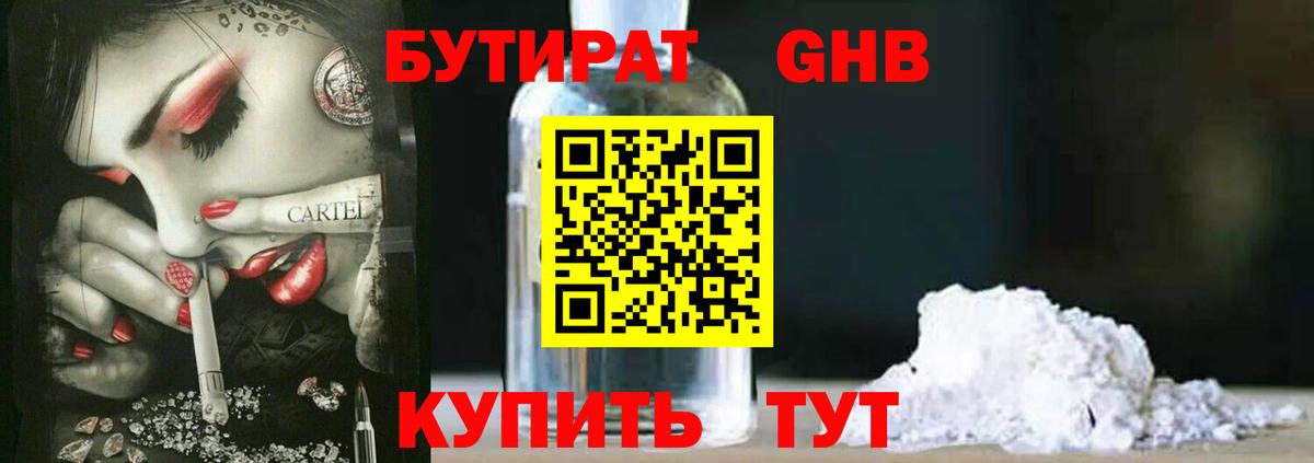 БУТИРАТ вода Абакан