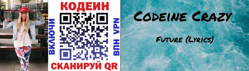darknet формула  купить наркотики сайты  Абакан  Кодеин Purple Drank 