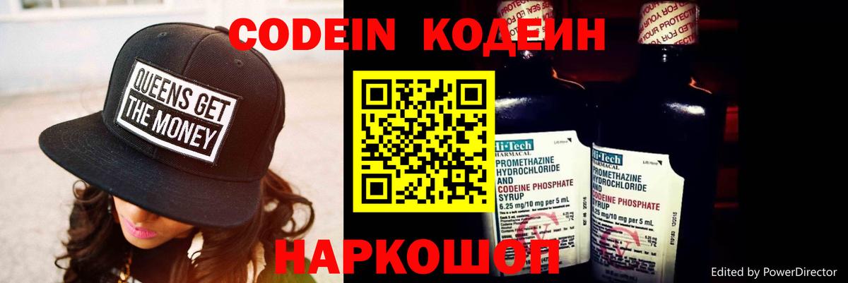 Codein Purple Drank Абакан