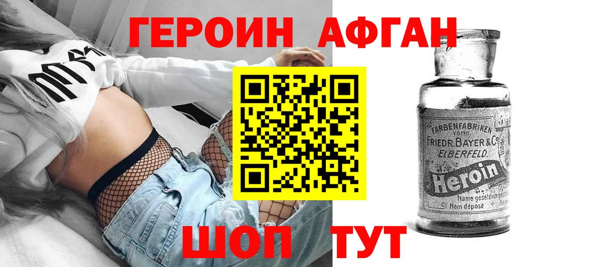Героин белый Абакан