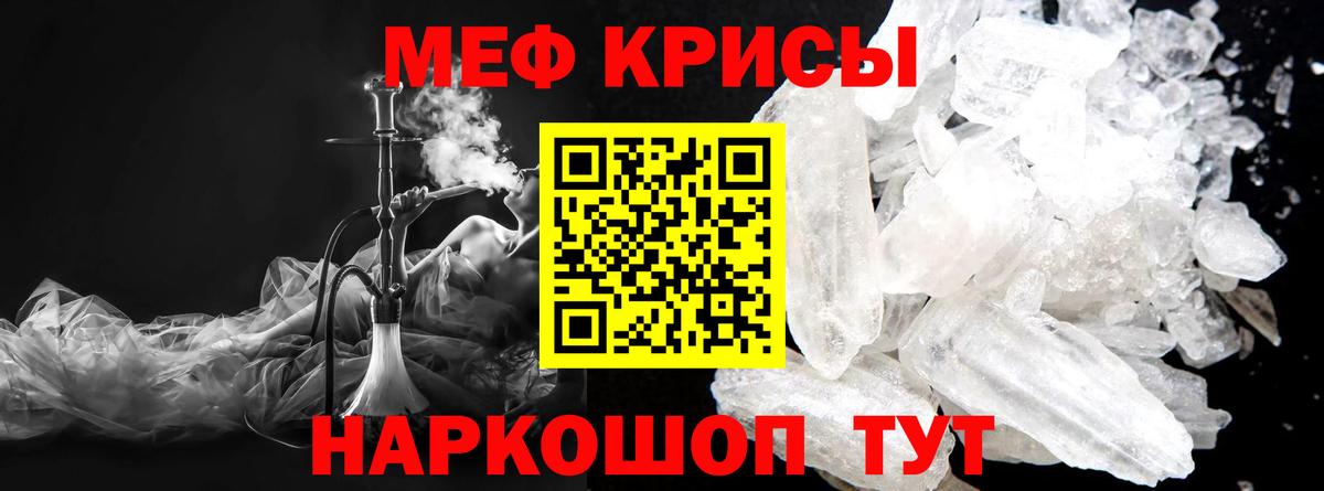 Меф мяу мяу кристаллы Абакан