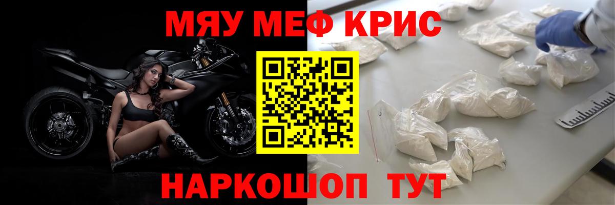 МЯУ-МЯУ 4 MMC  МЕФ  Мефедрон  Абакан  МЯУ-МЯУ мяу мяу  Вход с VPN 